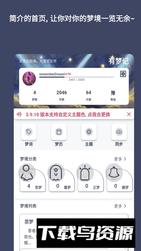 有梦记APP手机版免费版最新版截图2