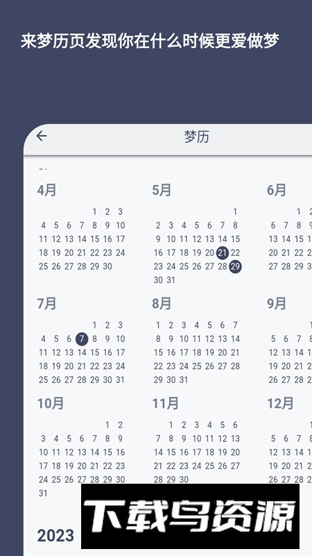 有梦记APP手机版免费版最新版截图3