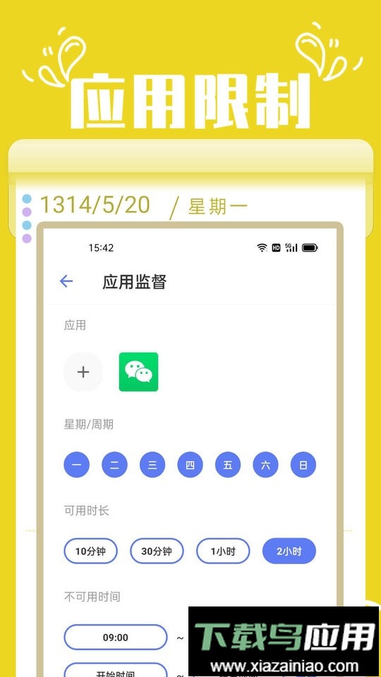 番茄锁屏软件最新版截图2