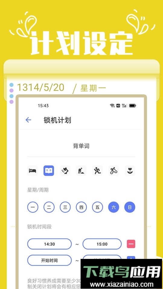 番茄锁屏软件最新版截图3