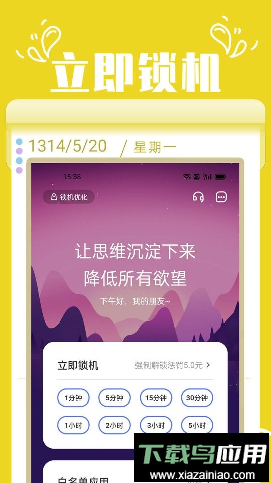 番茄锁屏软件最新版截图4