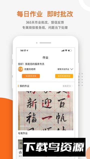 优墨书法网校app手机版最新版截图1