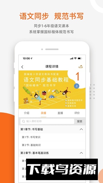 优墨书法网校app手机版最新版截图2