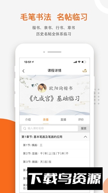优墨书法网校app手机版最新版截图3