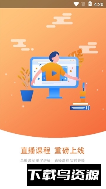 优墨书法网校app手机版最新版截图5