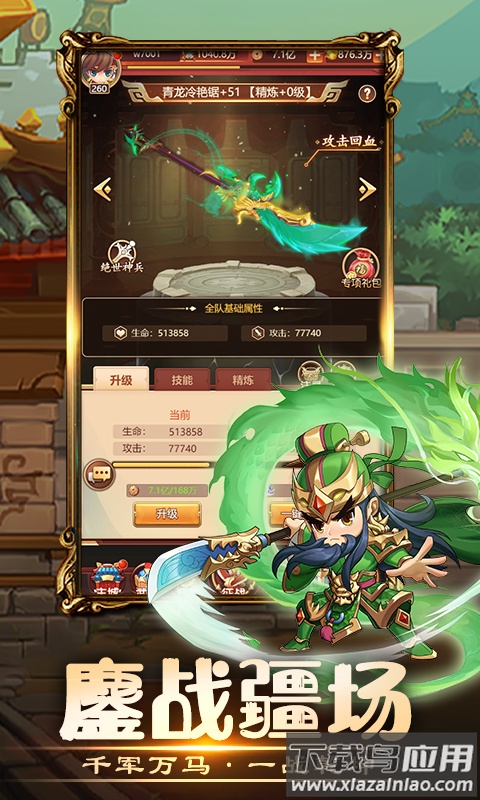 三国小主公截图1