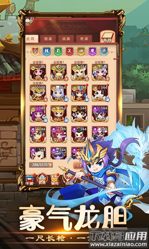 三国小主公截图3