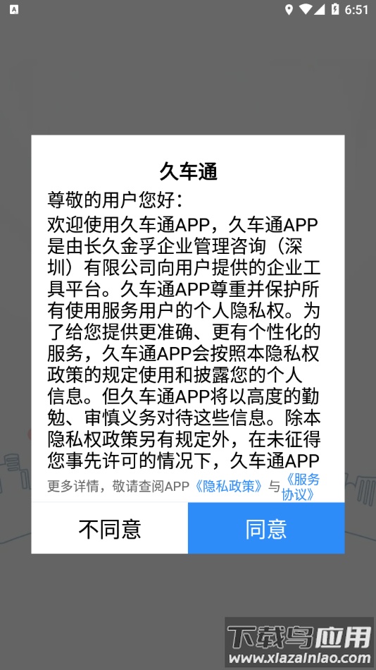 久车通app安卓下载截图1