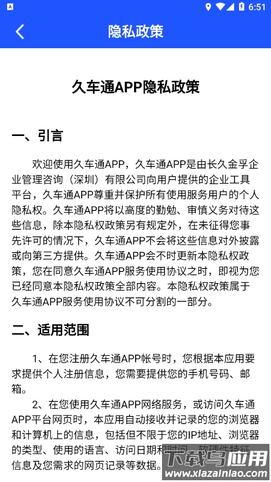 久车通app安卓下载截图4