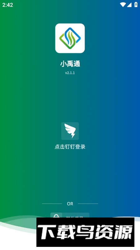 小禹通APP官方手机最新版最新版截图1