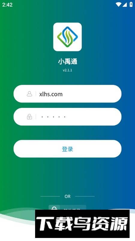 小禹通APP官方手机最新版最新版截图4