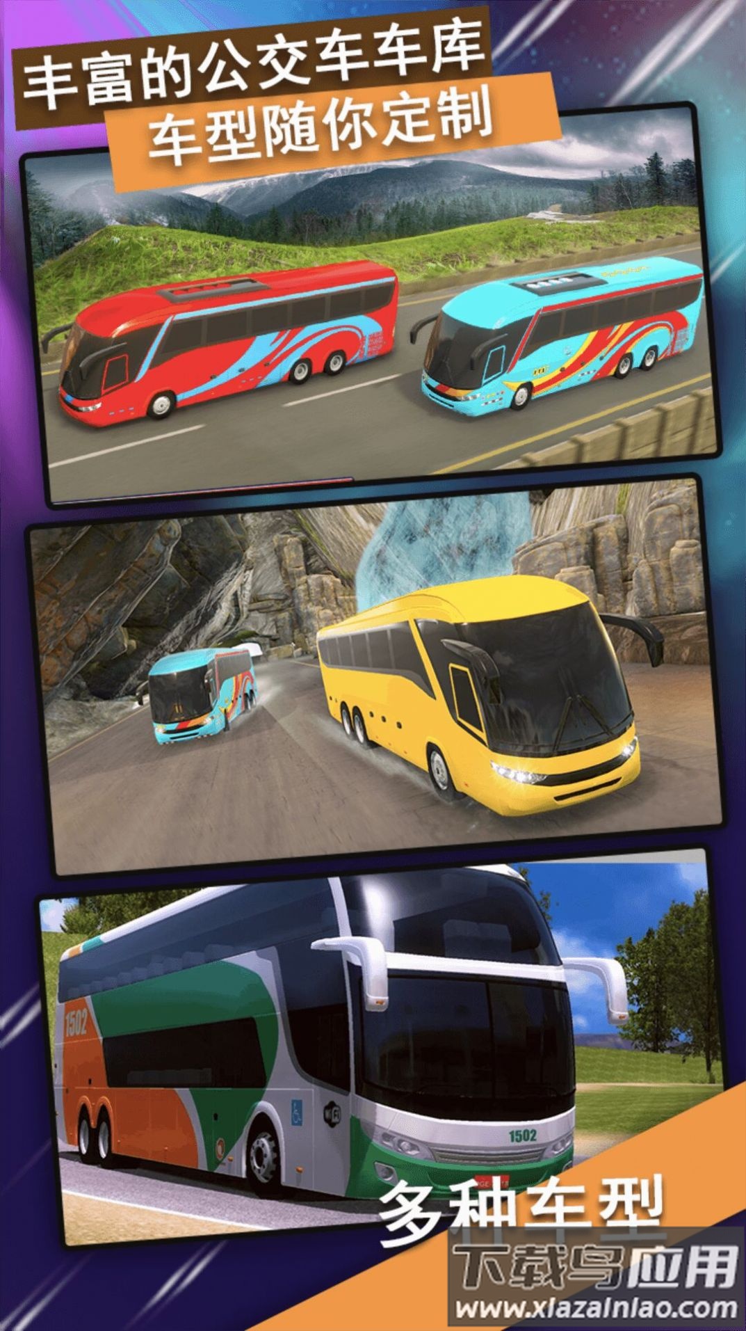 越野公交车驾驶截图1