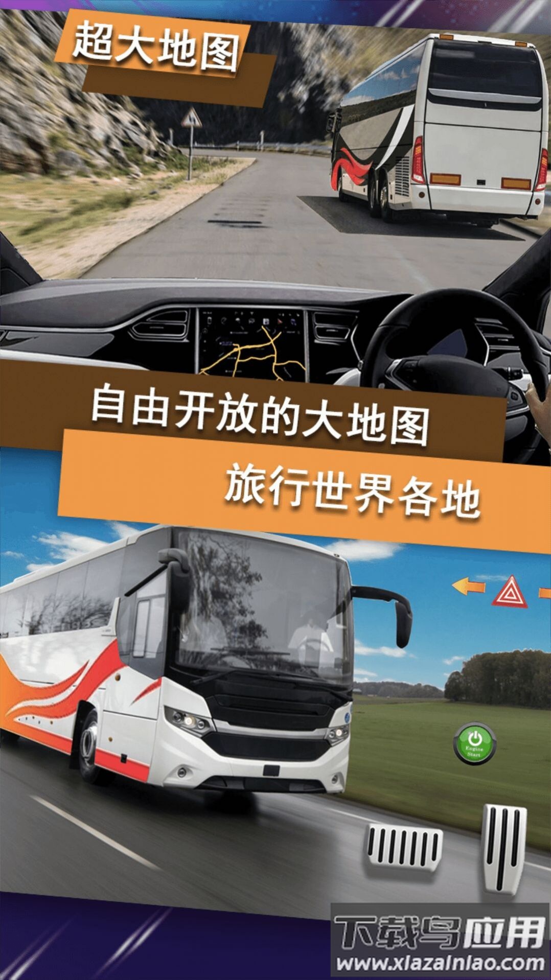 越野公交车驾驶截图3