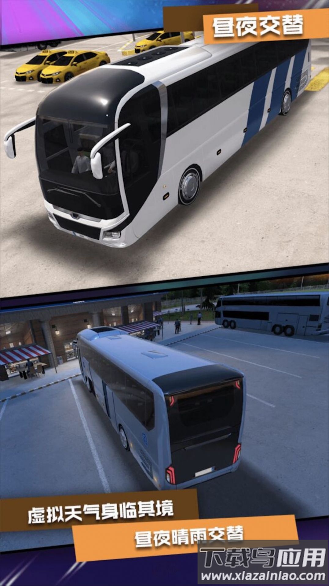 越野公交车驾驶截图4