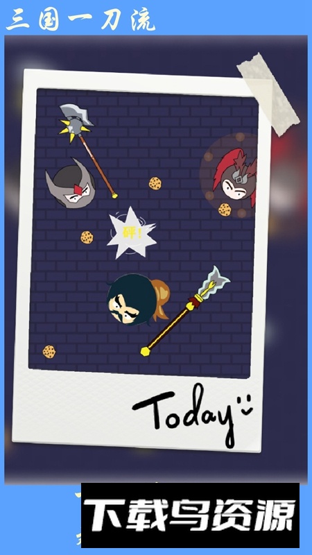 三国一刀流游戏官方正版最新版截图1