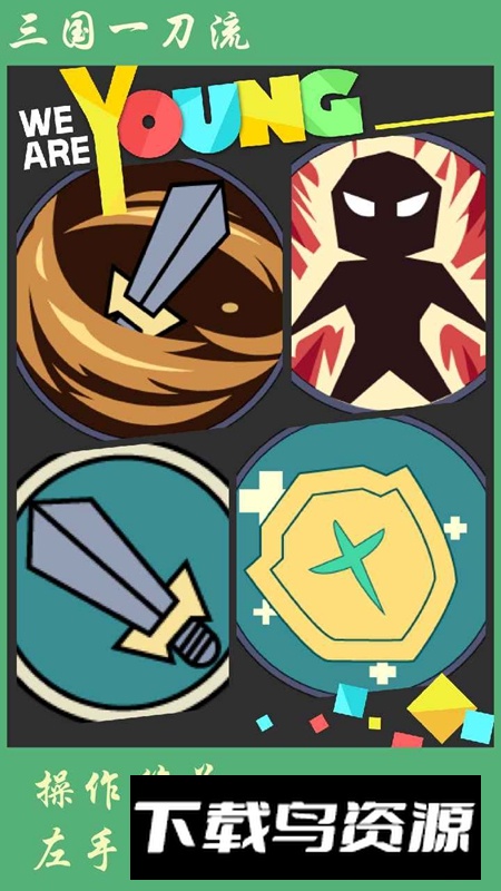 三国一刀流游戏官方正版最新版截图4