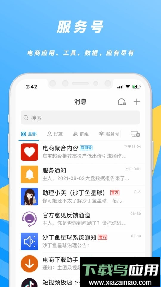 沙丁鱼星球照妖镜平台截图2