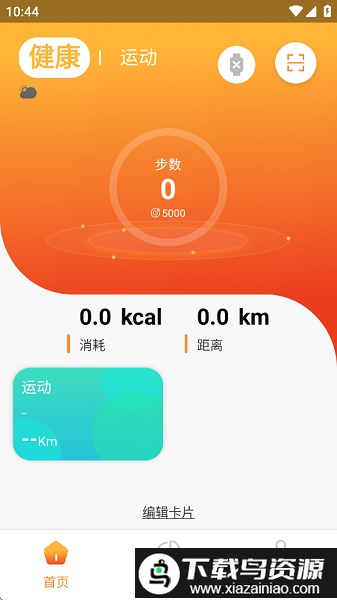 hiwearplus智能手表软件最新版截图2