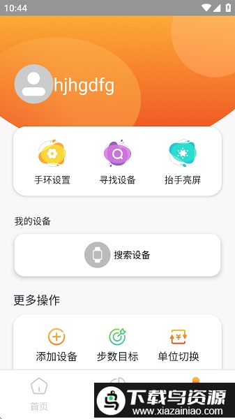 hiwearplus智能手表软件最新版截图3
