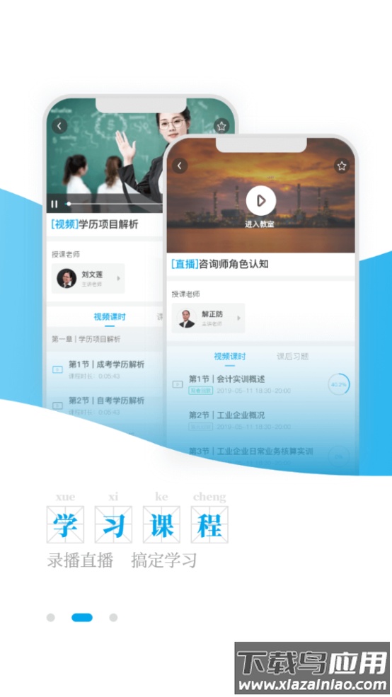 掌上U学院app截图4