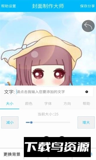 封面制作大师神器手机版最新版截图1