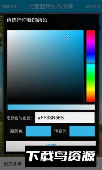 封面制作大师神器手机版最新版截图3