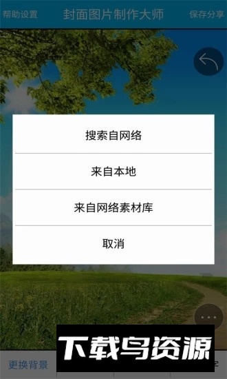 封面制作大师神器手机版最新版截图4