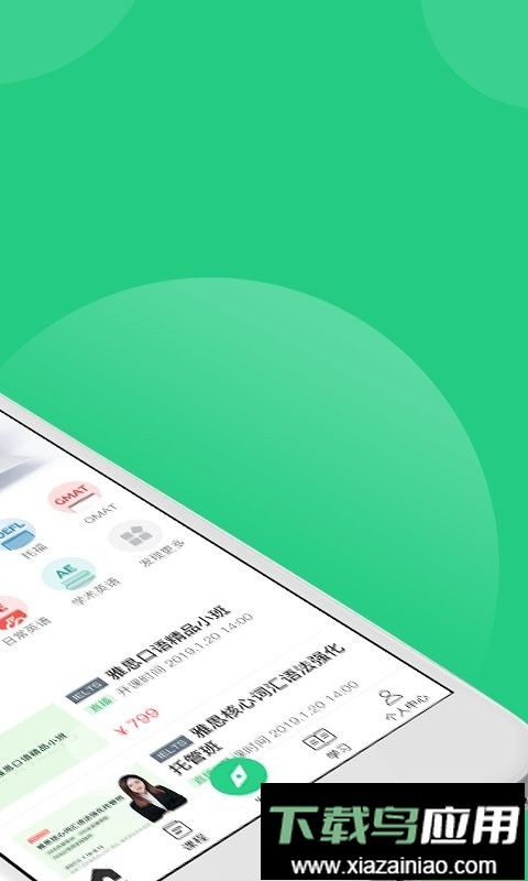 趴趴英语手机版截图2