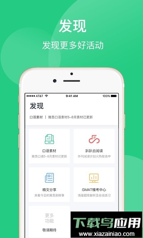 趴趴英语手机版截图3