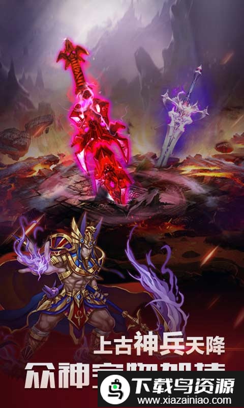 众神传奇手机版截图4