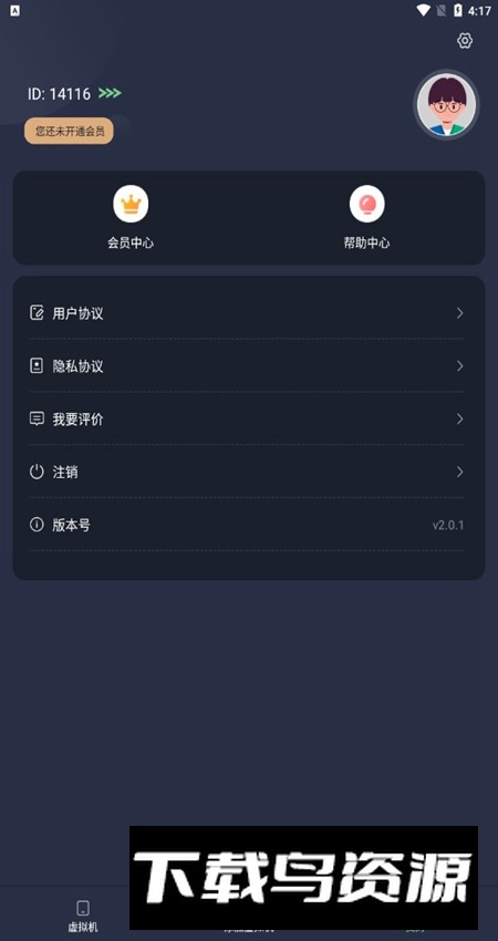 七星虚拟机官方客户端最新版截图2