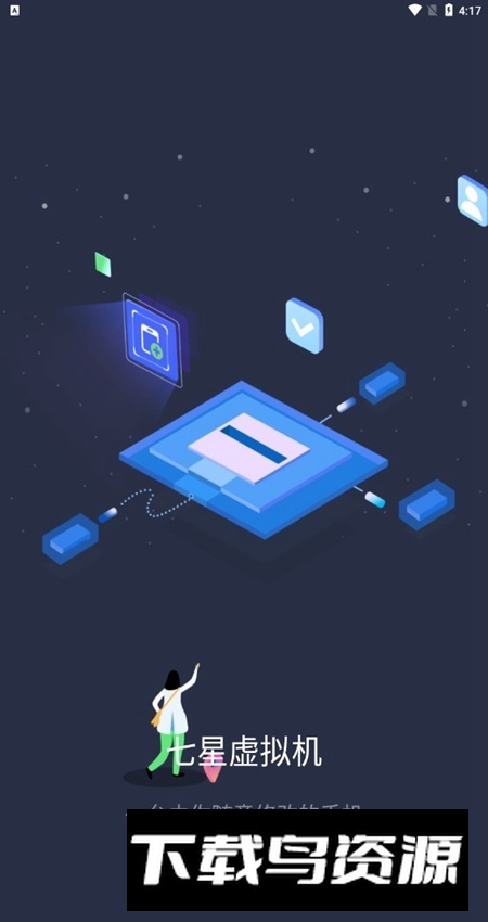 七星虚拟机官方客户端最新版截图3