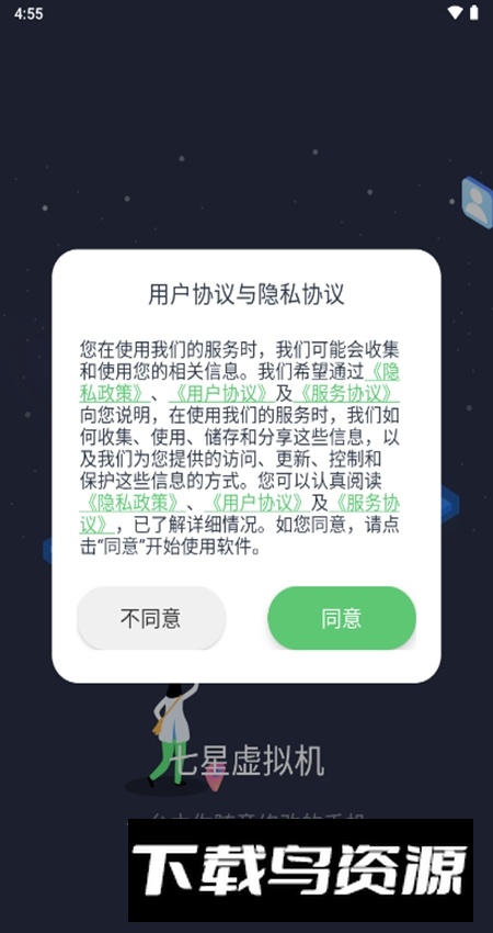 七星虚拟机官方客户端最新版截图4