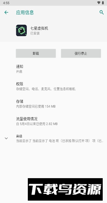七星虚拟机官方客户端最新版截图5
