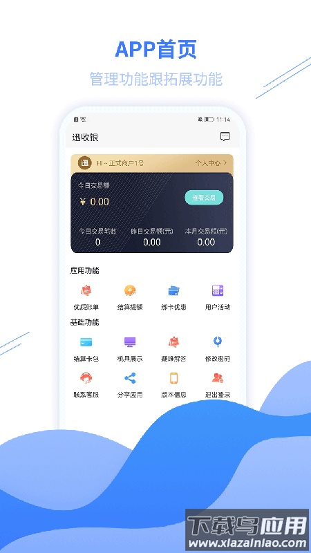 迅收银APP截图1