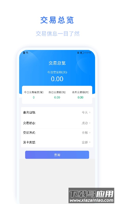 迅收银APP截图4