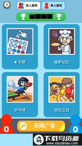 双人休闲游戏汉化版最新版截图1