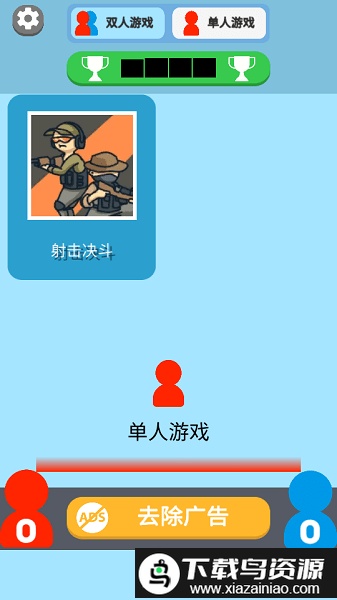 双人休闲游戏汉化版最新版截图2