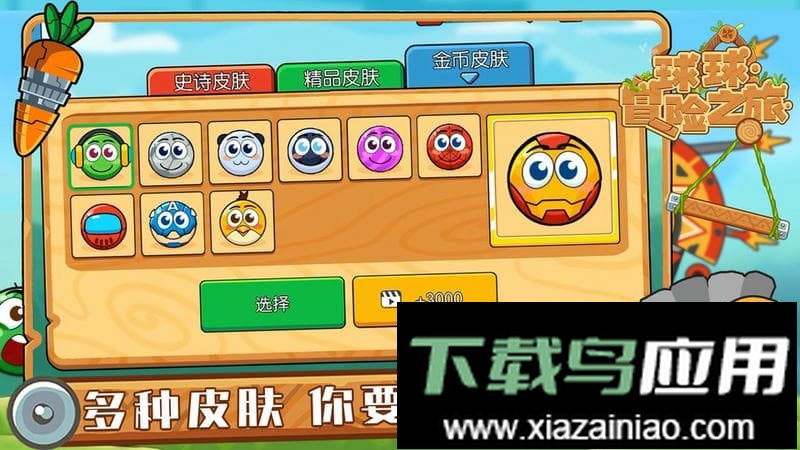 球球冒险之旅官方版最新版截图1