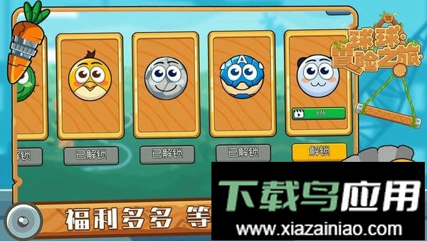 球球冒险之旅官方版最新版截图3