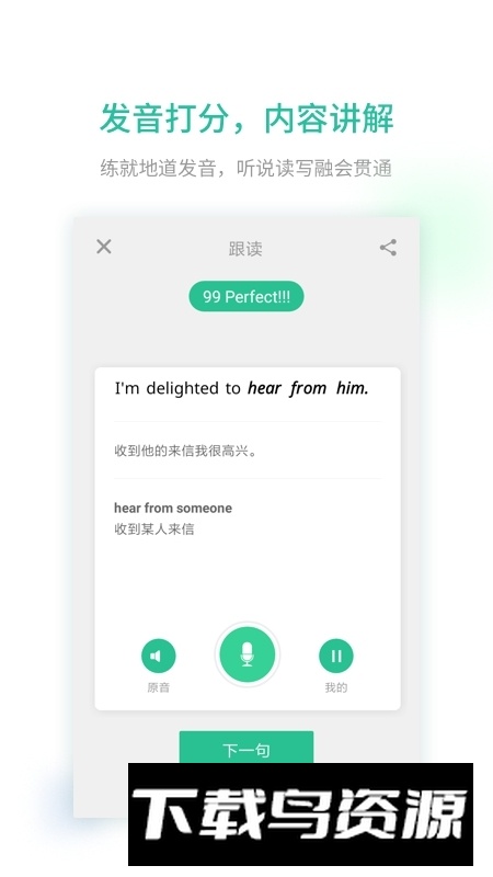 扇贝口语最新版本官方版最新版截图1