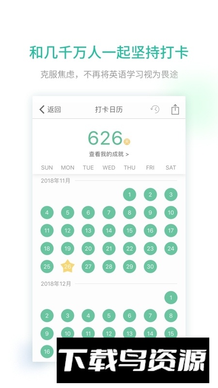 扇贝口语最新版本官方版最新版截图5