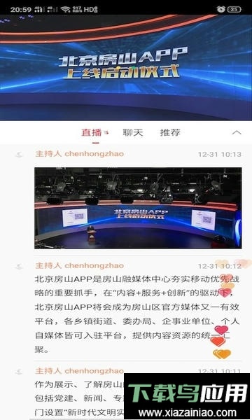 北京房山新闻最新版截图1