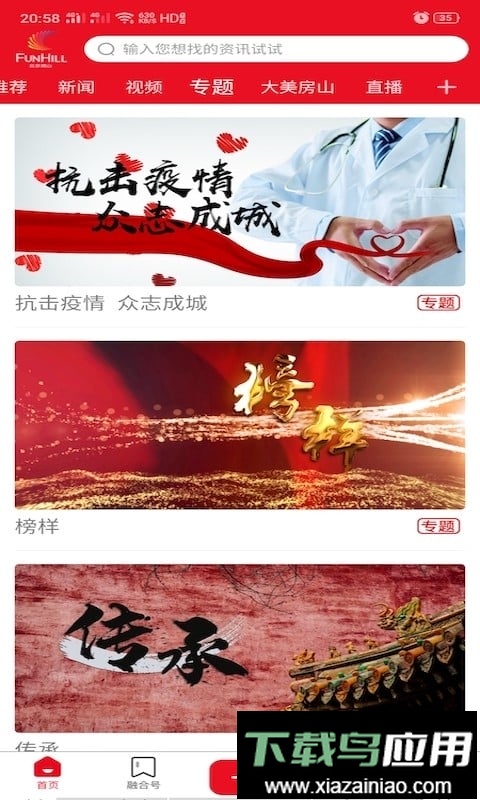 北京房山新闻最新版截图2