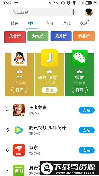 flyme魅族应用商店app截图2
