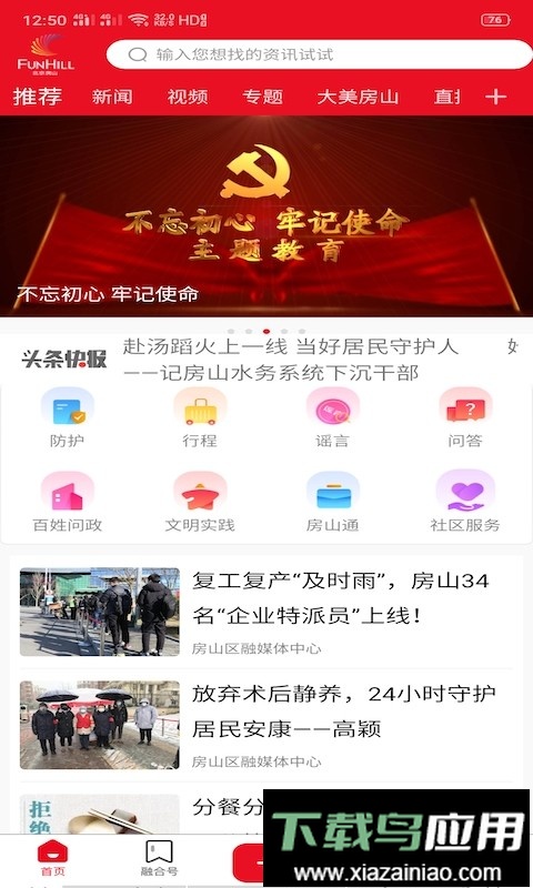 北京房山新闻最新版截图4
