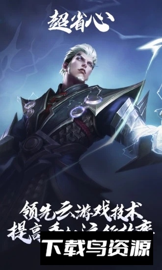 王者荣耀云游版安装包(王者荣耀云游戏版本)截图4