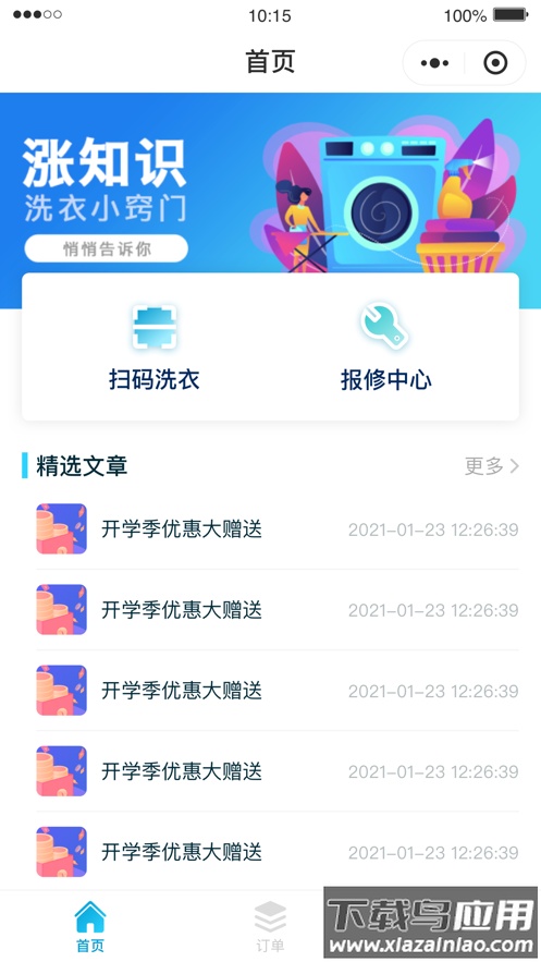 e洁洗衣官方下载截图1