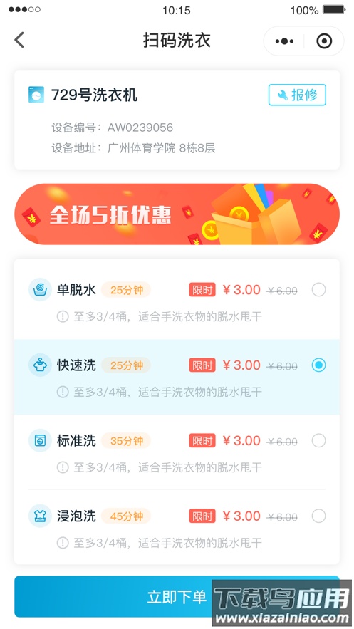 e洁洗衣官方下载截图2