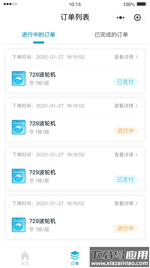e洁洗衣官方下载截图3